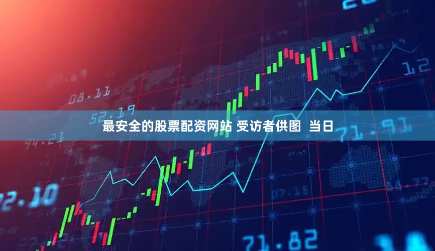 最安全的股票配资网站 受访者供图  当日